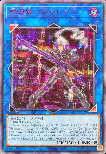 閃刀姫－アザレア【遊戯王トレカお買得価格通販：トレコロ】