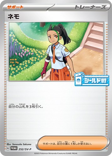 【ポケカ】ＰＲ◇ネモ 中古良品