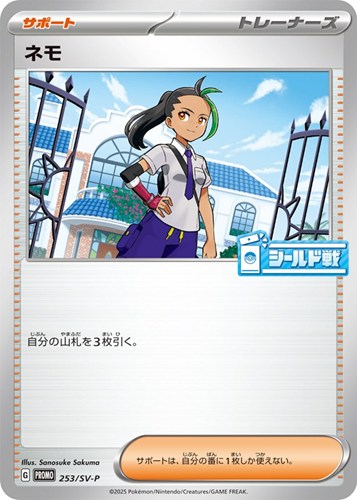 【ポケカ】ＰＲ◇ネモ 中古良品
