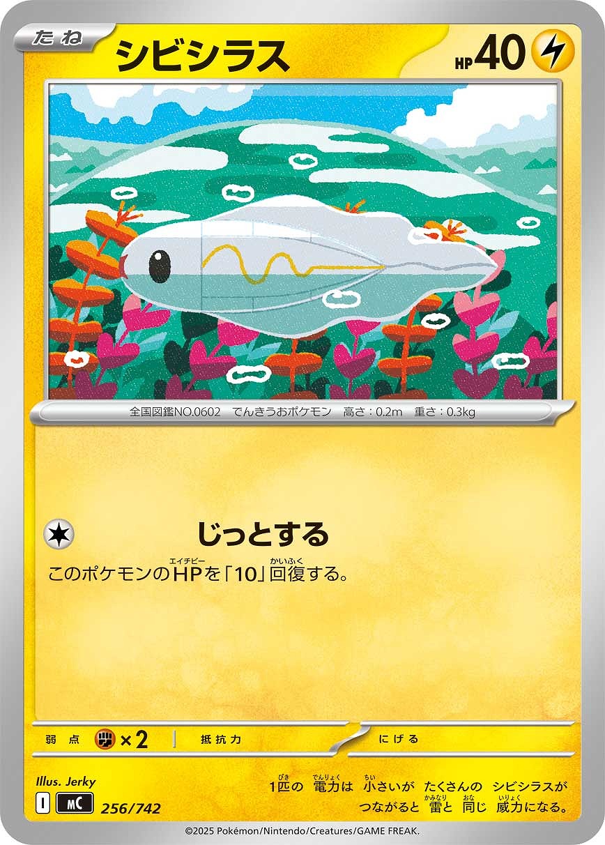 【ポケカ】ＳＳ◇シビシラス プレイ用