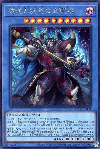 【遊戯王】シークレットレア◇破滅と終焉の支配者 中古良品