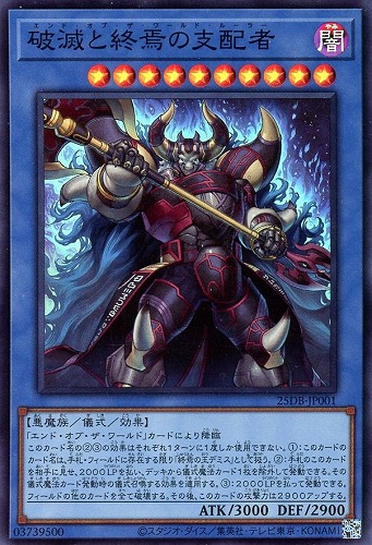 【遊戯王】スーパーレア◇破滅と終焉の支配者 キズなし買取