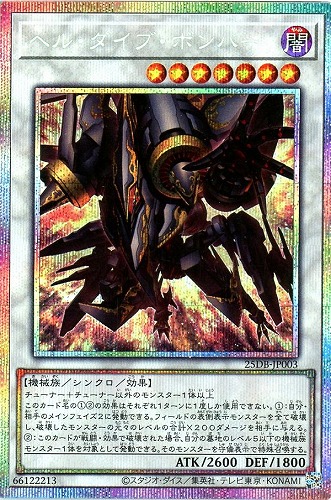 【遊戯王】ＰＳＥ◇ヘル・ダイブ・ボンバー 中古良品