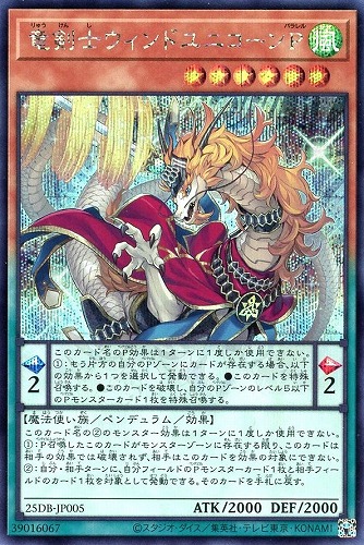 【遊戯王】シークレットレア◇竜剣士ウィンドユニコーンＰ キズなし買取