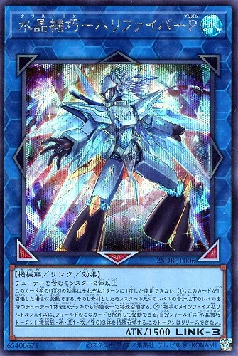 【遊戯王】シークレットレア◇水晶機巧－ハリファイバーＰ キズなし買取