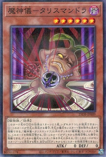 【遊戯王】ノーマルパラレル◇魔神儀－タリスマンドラ 中古良品