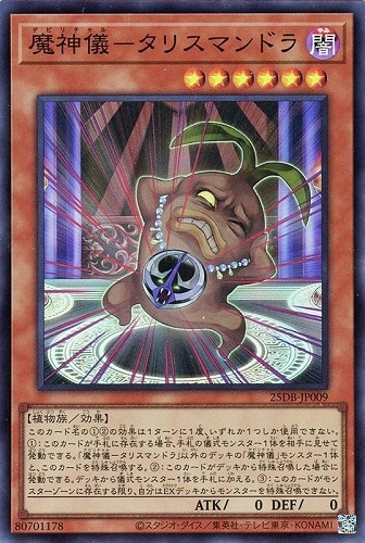 【遊戯王】スーパーレア◇魔神儀－タリスマンドラ 中古良品