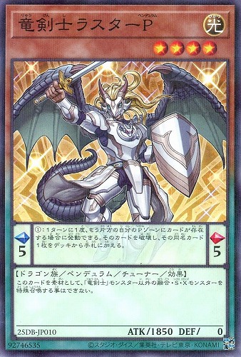 【遊戯王】ノーマルパラレル◇竜剣士ラスターＰ 中古良品
