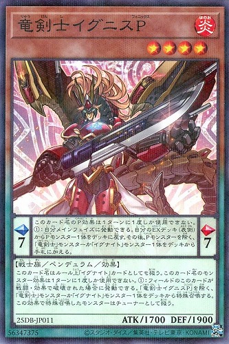 【遊戯王】ノーマルパラレル◇竜剣士イグニスＰ 中古良品