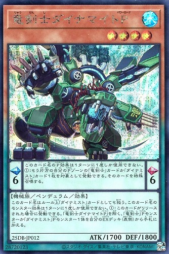 【遊戯王】シークレットレア◇竜剣士ダイナマイトＰ キズなし買取