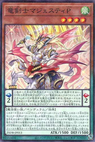 【遊戯王】ノーマルパラレル◇竜剣士マジェスティＰ 中古良品