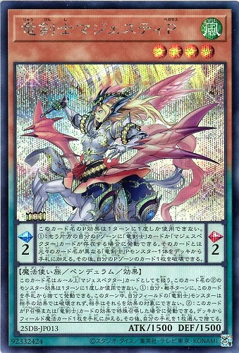 【遊戯王】シークレットレア◇竜剣士マジェスティＰ 中古良品