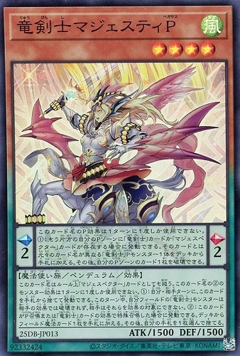 【遊戯王】スーパーレア◇竜剣士マジェスティＰ 中古良品