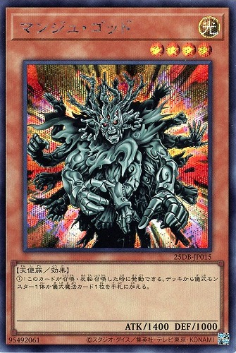 【遊戯王】シークレットレア◇マンジュ・ゴッド 中古良品