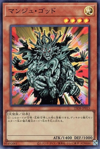 【遊戯王】スーパーレア◇マンジュ・ゴッド キズなし買取