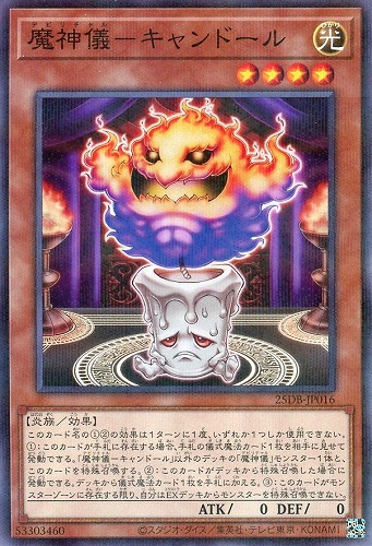 【遊戯王】ノーマルパラレル◇魔神儀－キャンドール 中古良品