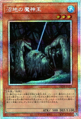 【遊戯王】ＰＳＥ◇沼地の魔神王 中古良品