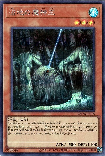 【遊戯王】シークレットレア◇沼地の魔神王 中古良品