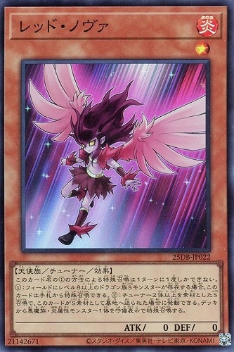 【遊戯王】スーパーレア◇レッド・ノヴァ キズなし買取