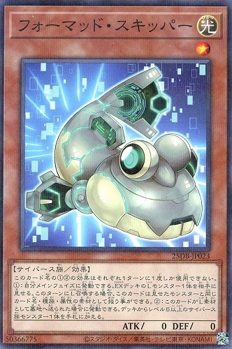 【遊戯王】ノーマルパラレル◇フォーマッド・スキッパー 中古良品