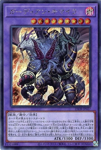 【遊戯王】シークレットレア◇ガーディアン・キマイラ キズなし買取