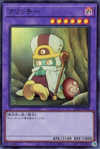 【遊戯王】スーパーレア◇クリッチー キズなし買取