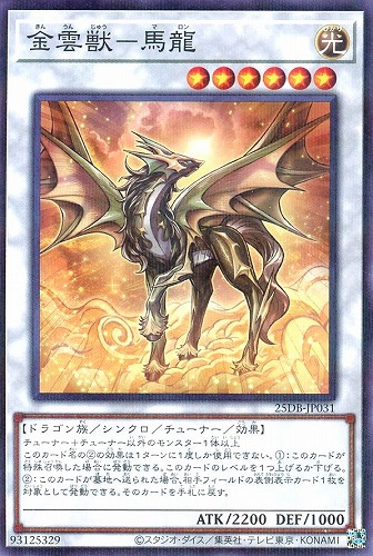 【遊戯王】ノーマルパラレル◇金雲獣－馬龍 キズなし買取