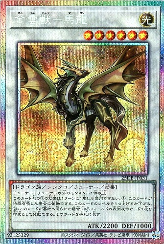 【遊戯王】ＰＳＥ◇金雲獣－馬龍 キズなし買取
