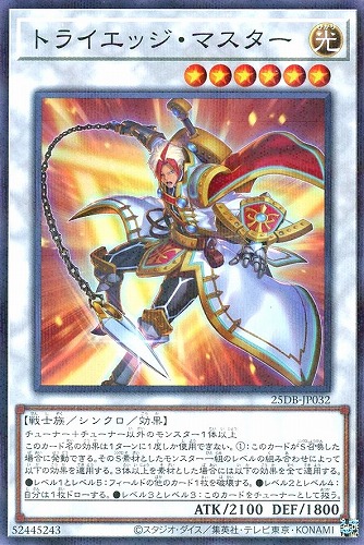 【遊戯王】ノーマルパラレル◇トライエッジ・マスター キズなし買取
