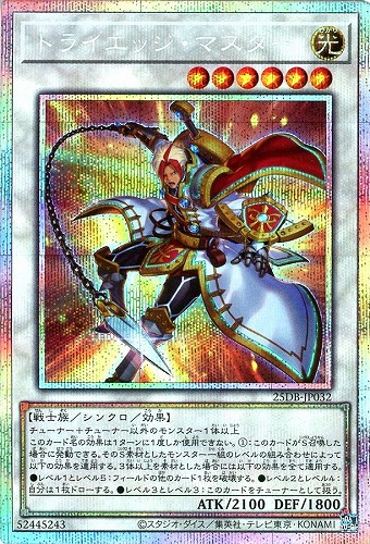 【遊戯王】ＰＳＥ◇トライエッジ・マスター キズなし買取