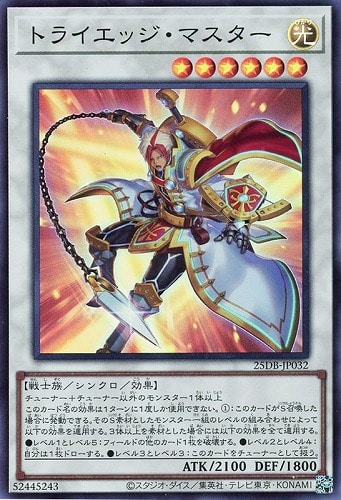 【遊戯王】スーパーレア◇トライエッジ・マスター キズなし買取