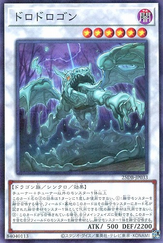 【遊戯王】ノーマルパラレル◇ドロドロゴン 中古良品