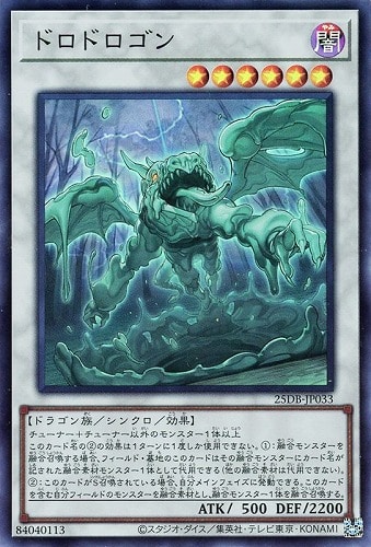 【遊戯王】スーパーレア◇ドロドロゴン キズなし買取