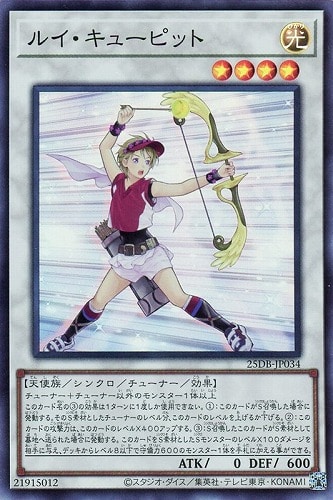 【遊戯王】スーパーレア◇ルイ・キューピット キズなし買取