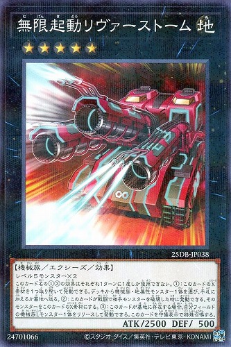 【遊戯王】ノーマルパラレル◇無限起動リヴァーストーム 中古良品