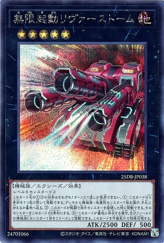 【遊戯王】シークレットレア◇無限起動リヴァーストーム 中古良品