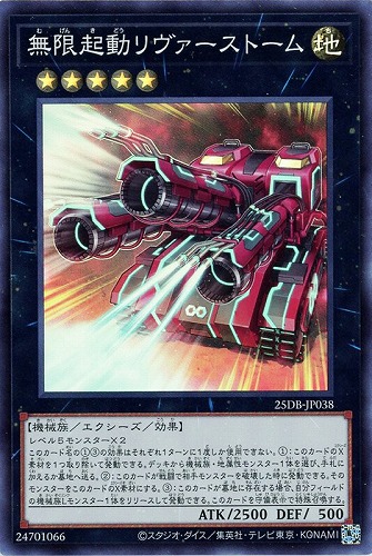 【遊戯王】スーパーレア◇無限起動リヴァーストーム 中古良品