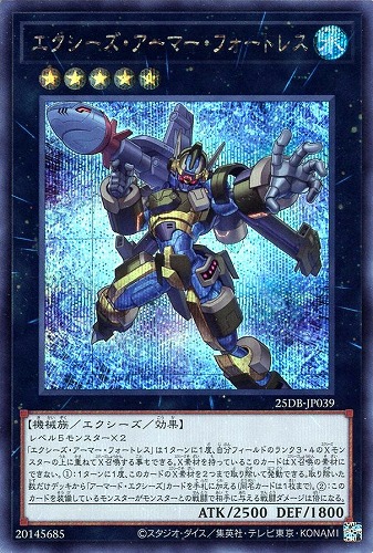 【遊戯王】シークレットレア◇エクシーズ・アーマー・フォートレス 中古良品