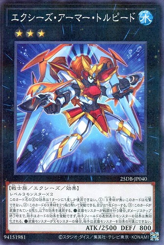 【遊戯王】ノーマルパラレル◇エクシーズ・アーマー・トルピード 中古良品
