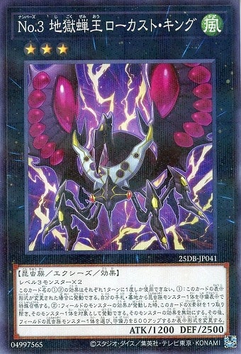 【遊戯王】ノーマルパラレル◇Ｎｏ．３　地獄蝉王ローカスト・キング 中古良品