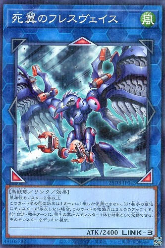【遊戯王】ノーマルパラレル◇死翼のフレスヴェイス 中古良品