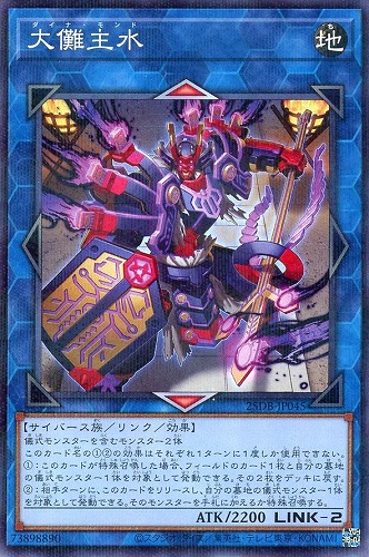 【遊戯王】ノーマルパラレル◇大儺主水 中古良品