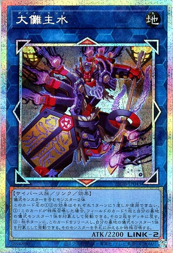 【遊戯王】ＰＳＥ◇大儺主水 中古良品