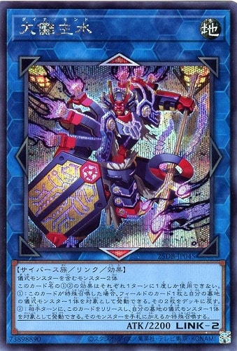 【遊戯王】シークレットレア◇大儺主水 中古良品