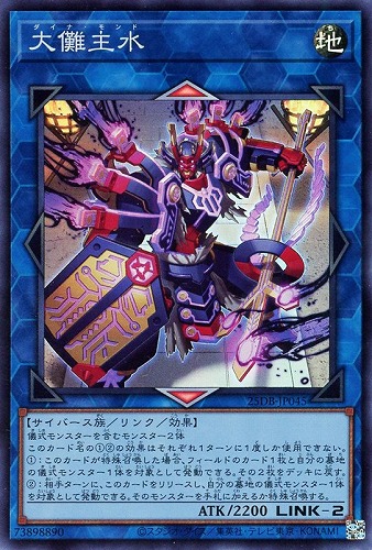 【遊戯王】スーパーレア◇大儺主水 中古良品