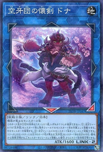 【遊戯王】ノーマルパラレル◇空牙団の懐剣　ドナ 中古良品