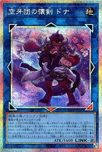 【遊戯王】ＰＳＥ◇空牙団の懐剣　ドナ 中古良品