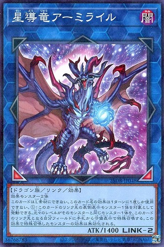 【遊戯王】ノーマルパラレル◇星導竜アーミライル 中古良品