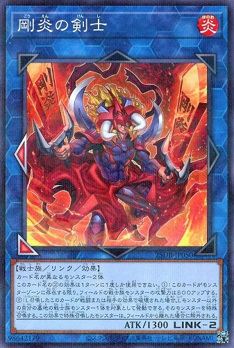 【遊戯王】ノーマルパラレル◇剛炎の剣士 中古良品