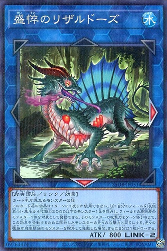 【遊戯王】ノーマルパラレル◇盛悴のリザルドーズ 中古良品